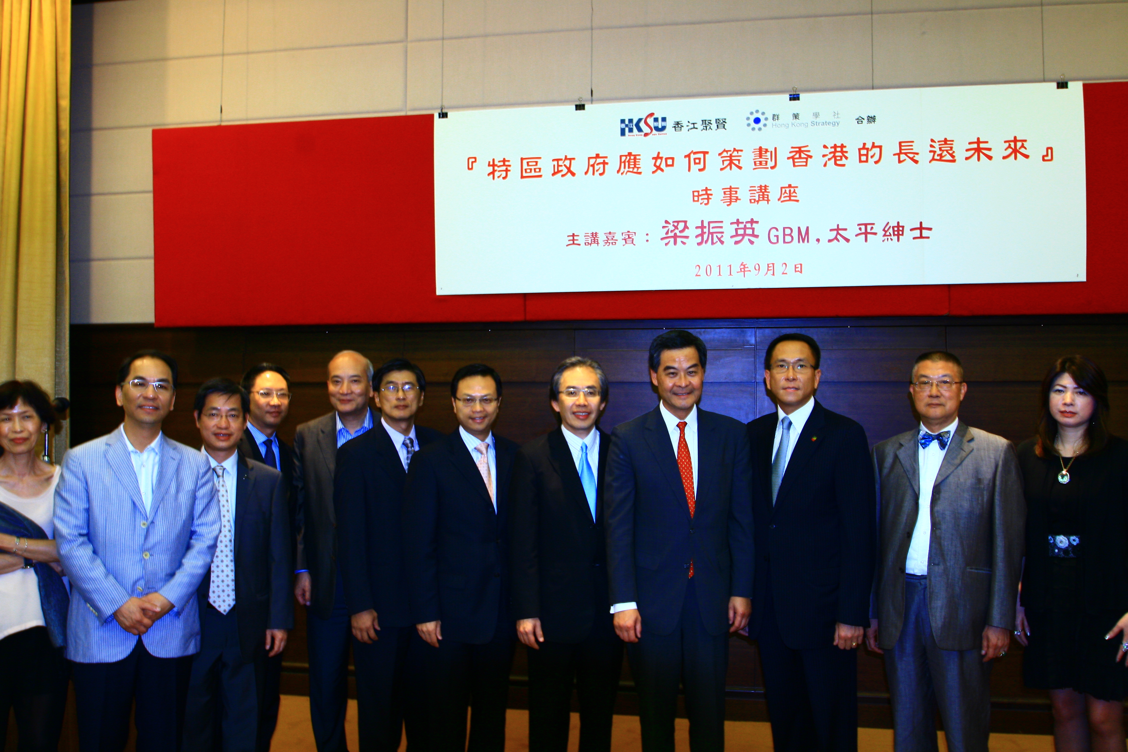 「特區政府應如何策劃香港的長遠未來」時事講座